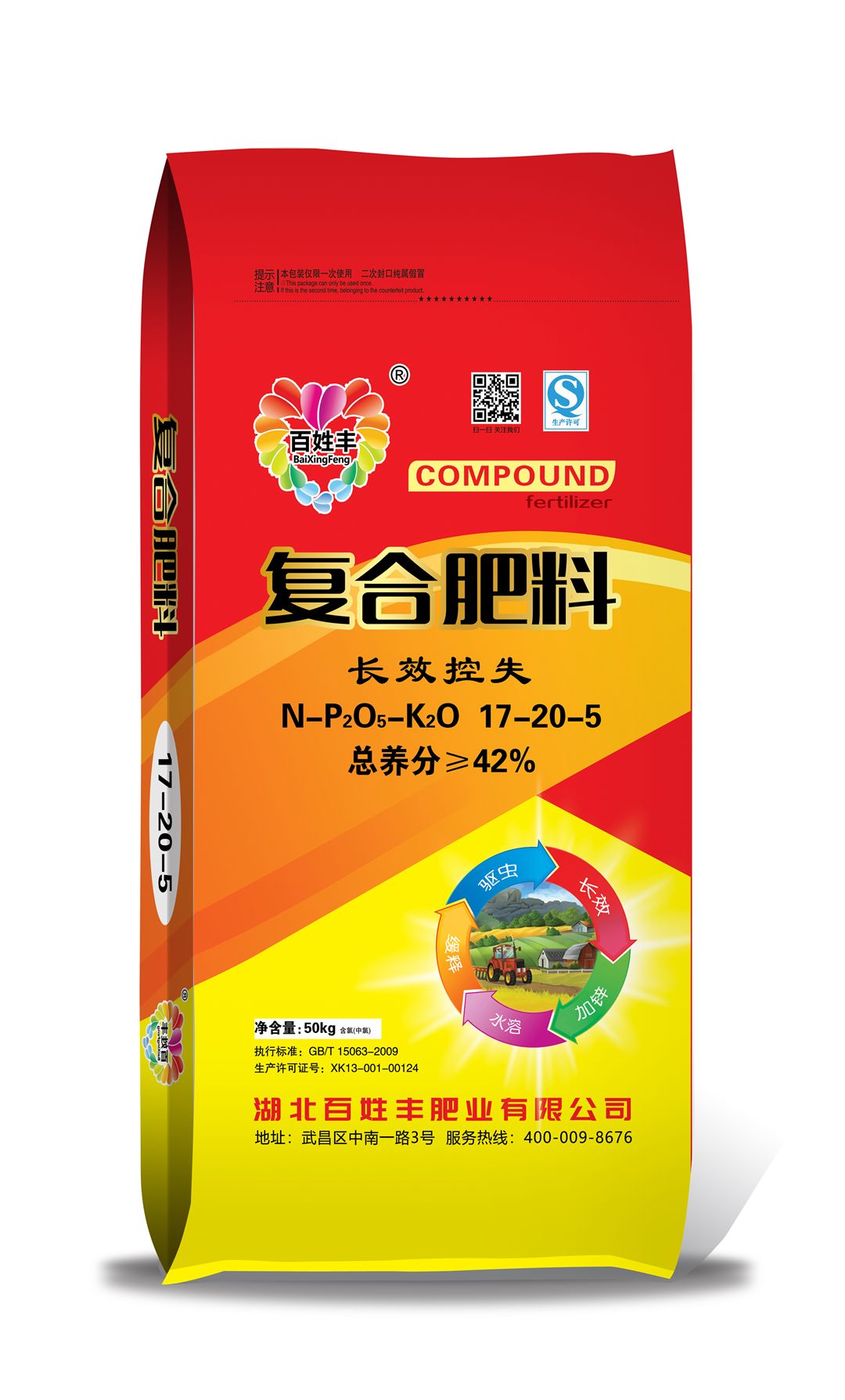 長(zhǎng)效控失復(fù)合肥料17-20-5